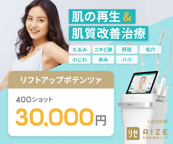 リゼクリニックバナー