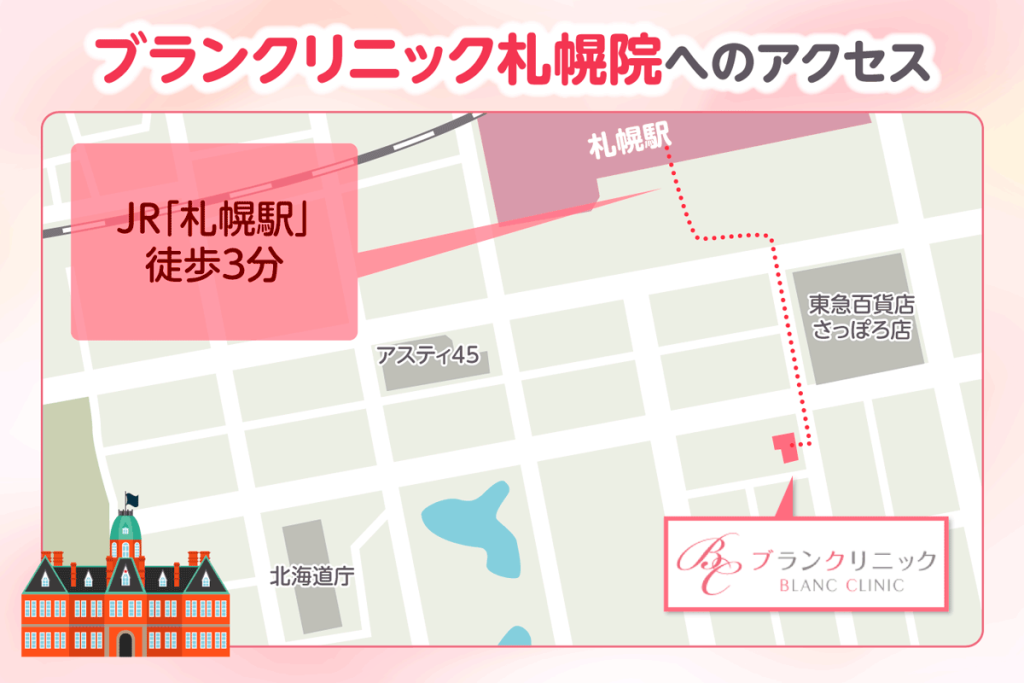 ブランクリニック札幌院へのアクセス