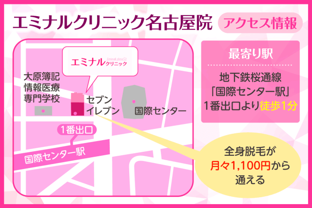エミナルのアクセス情報