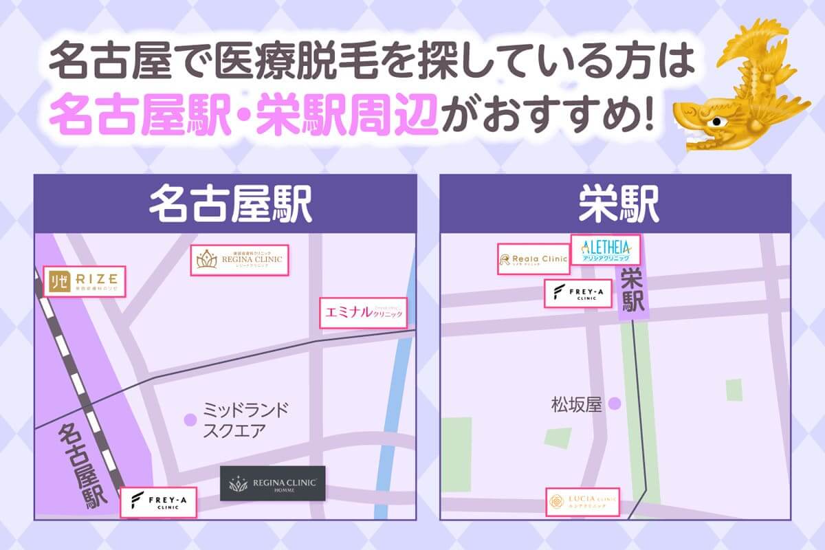 名古屋のおすすめクリニック