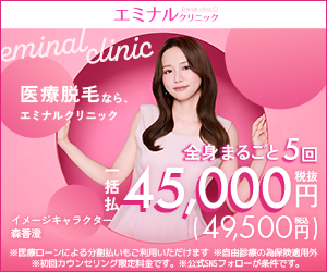 エミナルクリニックのバナー