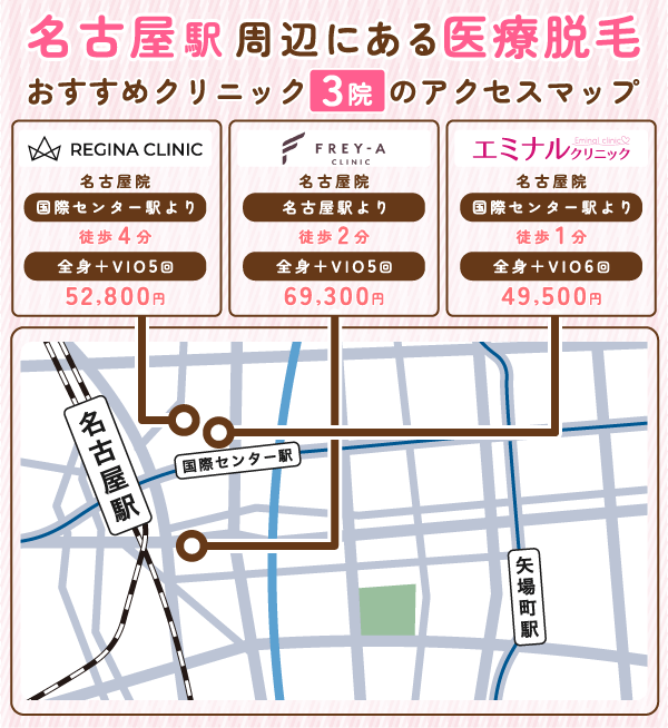 名古屋にある医療脱毛おすすめクリニック3院のアクセスマップ