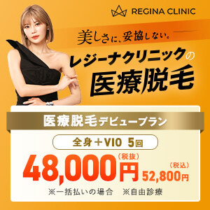 レジーナバナー