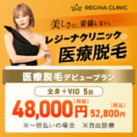 レジーナクリニックのバナー画像