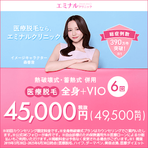 エミナルバナー