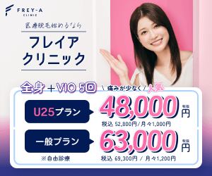 フレイアクリニックのバナー画像