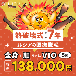 ルシアクリニックのバナー