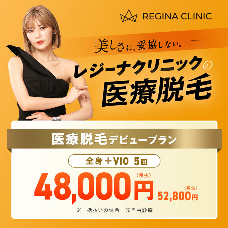 レジーナクリニックのバナー