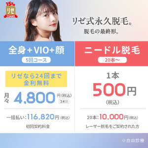 リゼクリニックのバナー