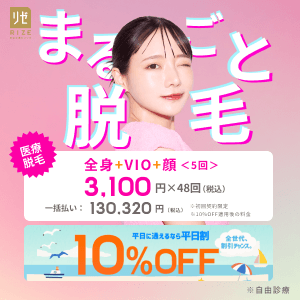 リゼクリニックのバナー
